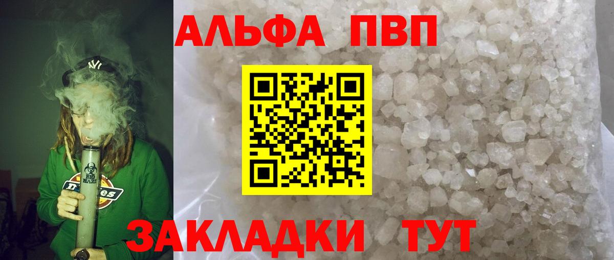 А ПВП VHQ  A PVP Crystall  Вход с VPN  купить наркотики цена  Знаменск  Alpha PVP СК 