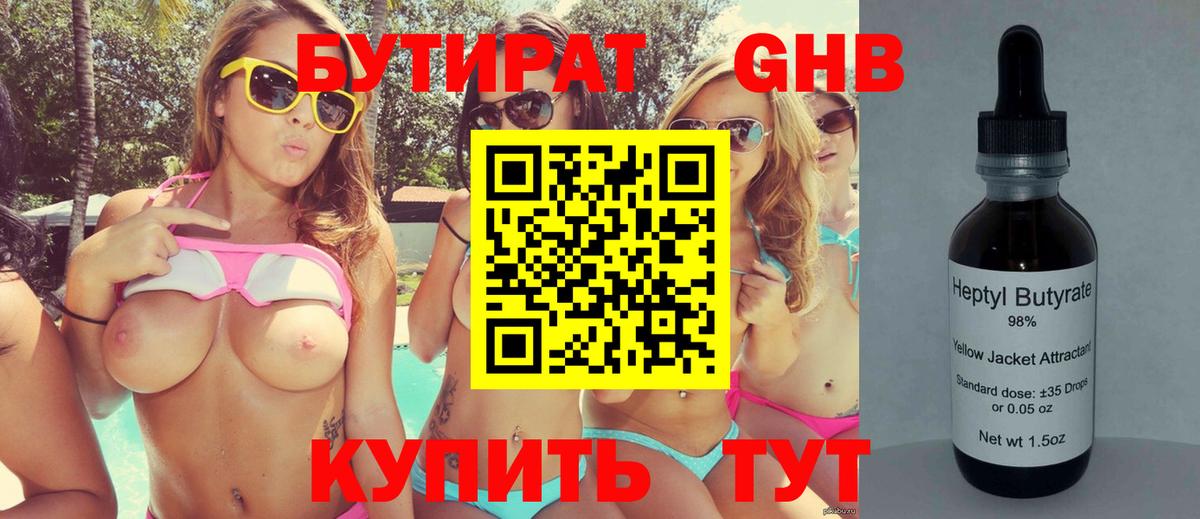 Бутират оксана Знаменск