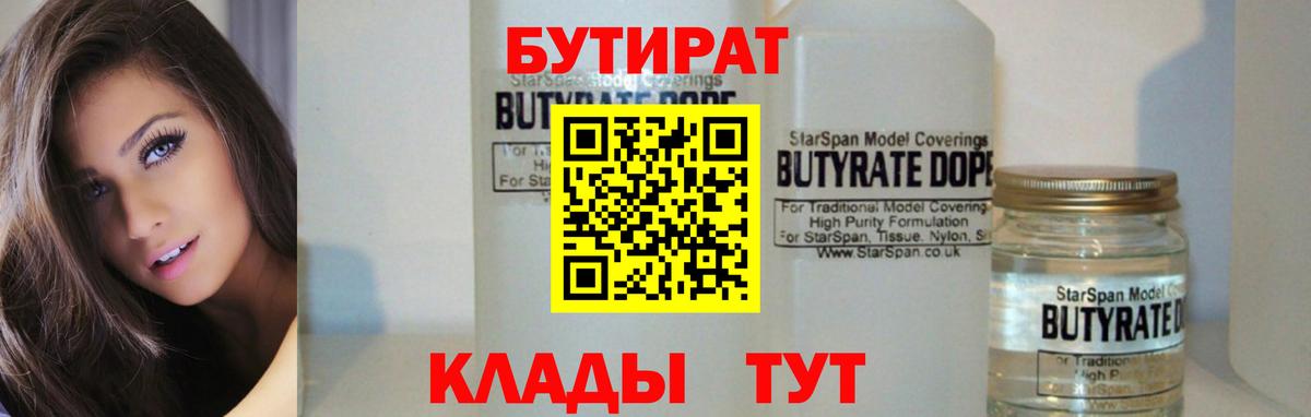 Бутират жидкий экстази  Вход с VPN  Знаменск 