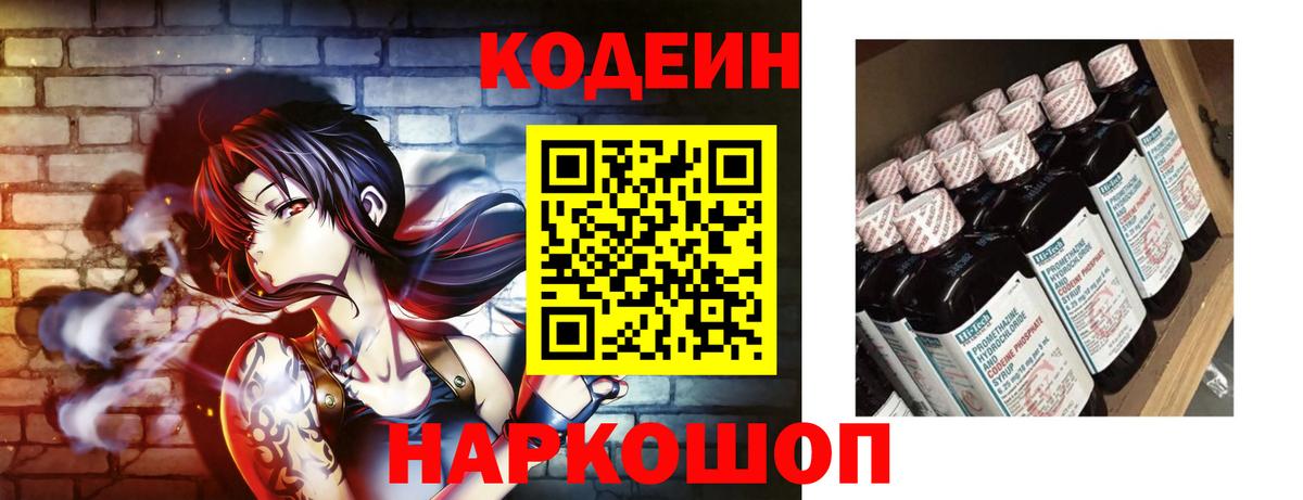 Codein напиток Lean (лин)  Кодеин Purple Drank  Вход с VPN  Знаменск 