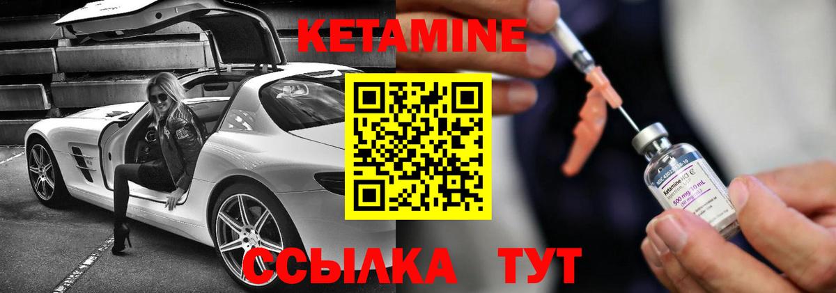 КЕТАМИН VHQ Знаменск