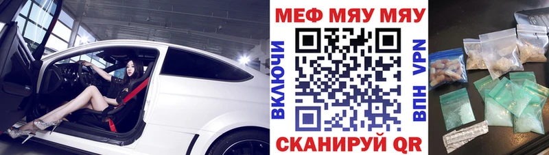 МЯУ-МЯУ кристаллы  мега tor  Знаменск 