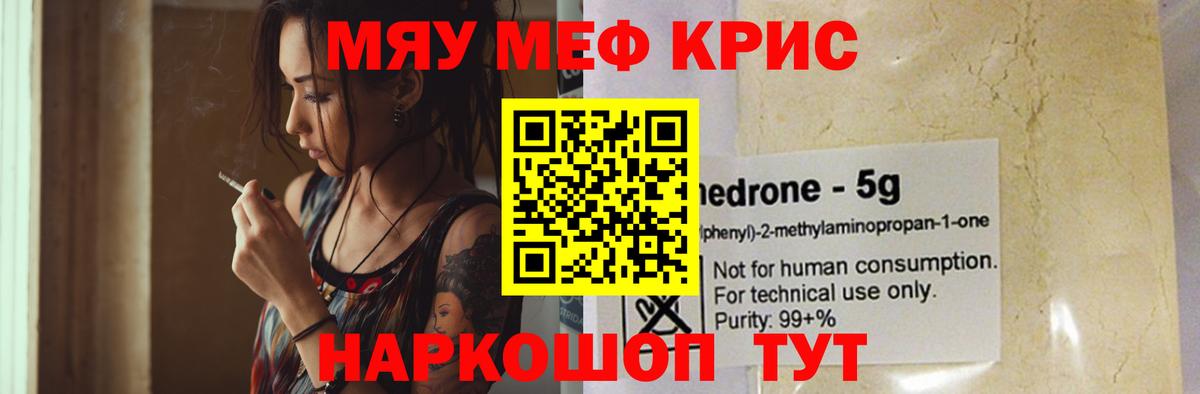 МЕФ кристаллы  МЕФ  Меф кристаллы  Знаменск  Вход с VPN 