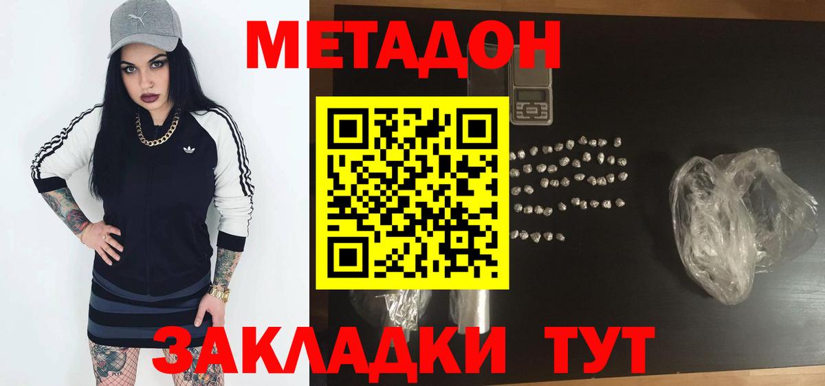 МЕТАДОН methadone Знаменск