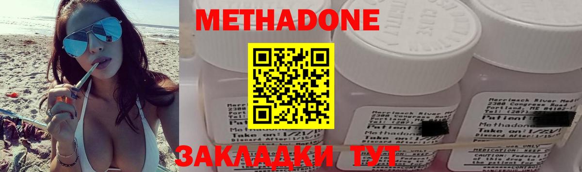 Знаменск  МЕТАДОН кристалл  МЕТАДОН methadone  Вход с VPN 