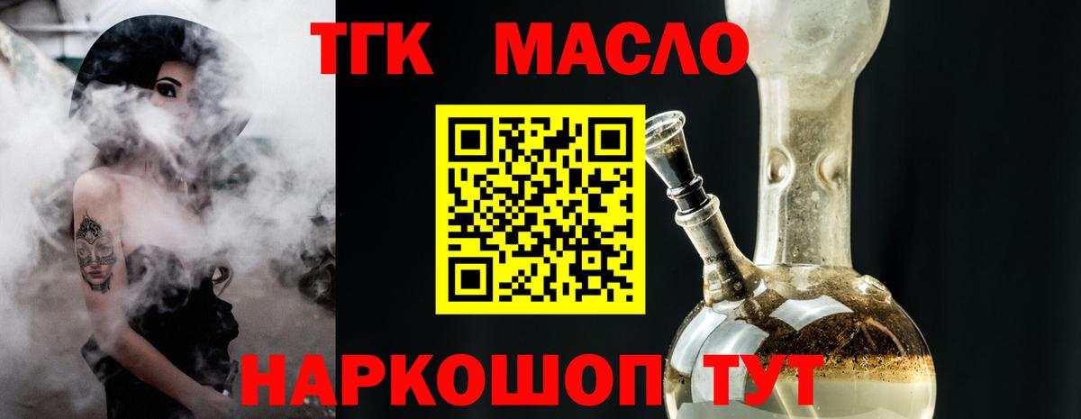 Знаменск  Дистиллят ТГК THC oil  Вход с VPN 